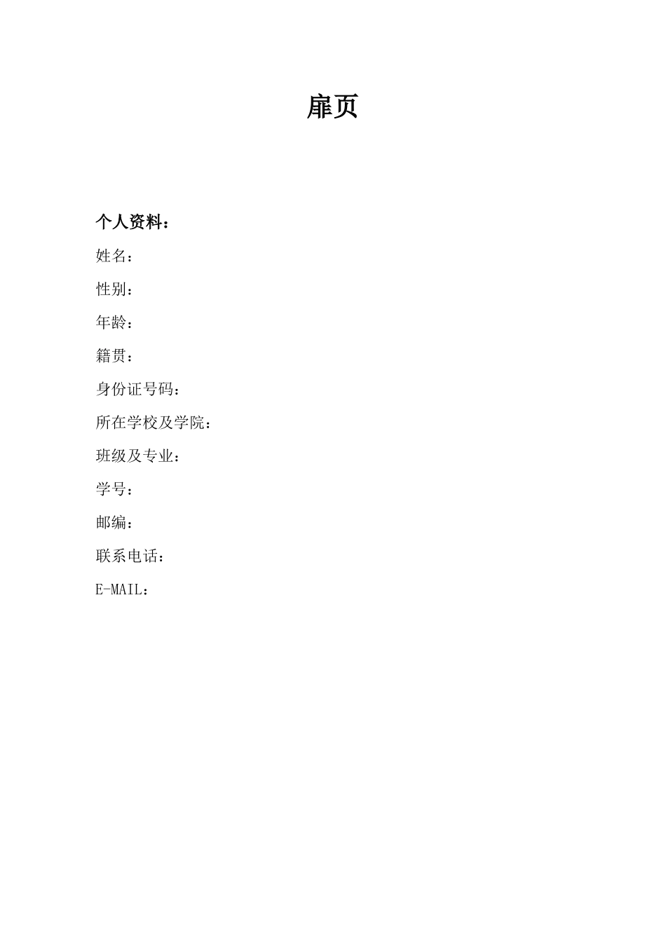 1计算机网络技术专业-大学生职业规划书2.docx_第3页