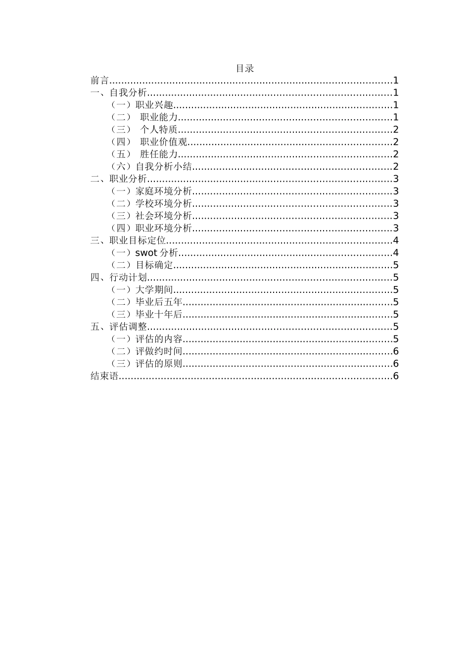 1大数据与会计专业-大学生职业规划书6(1).docx_第2页