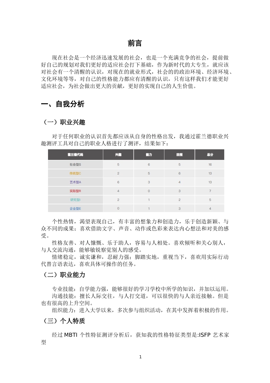 1大数据与会计专业-大学生职业规划书6(1).docx_第3页