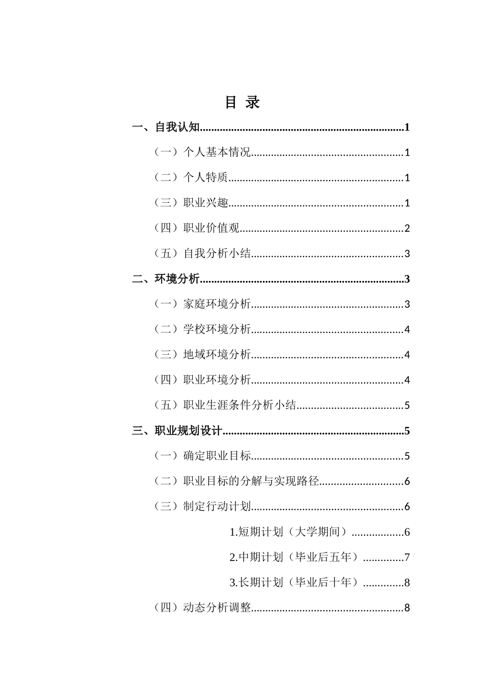 1艺术设计专业-大学生职业规划书3.docx_第2页