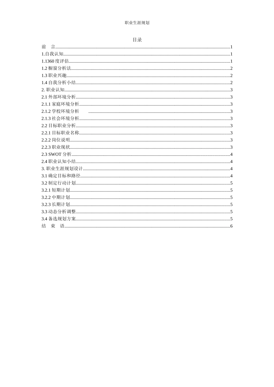 1大数据与会计专业-大学生职业规划书6.docx_第2页