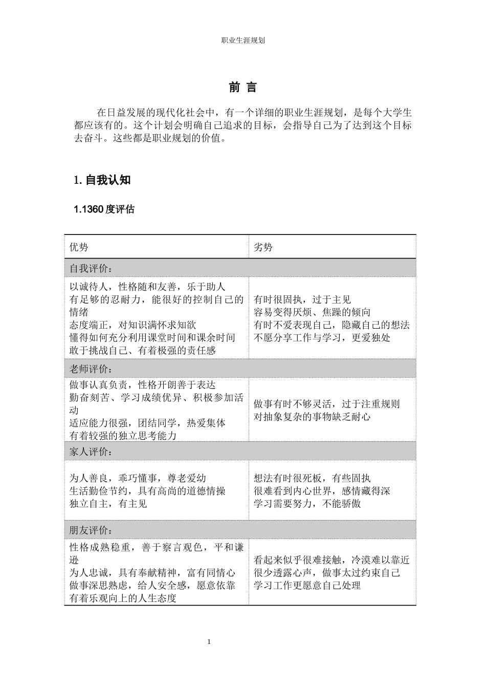 1大数据与会计专业-大学生职业规划书6.docx_第3页