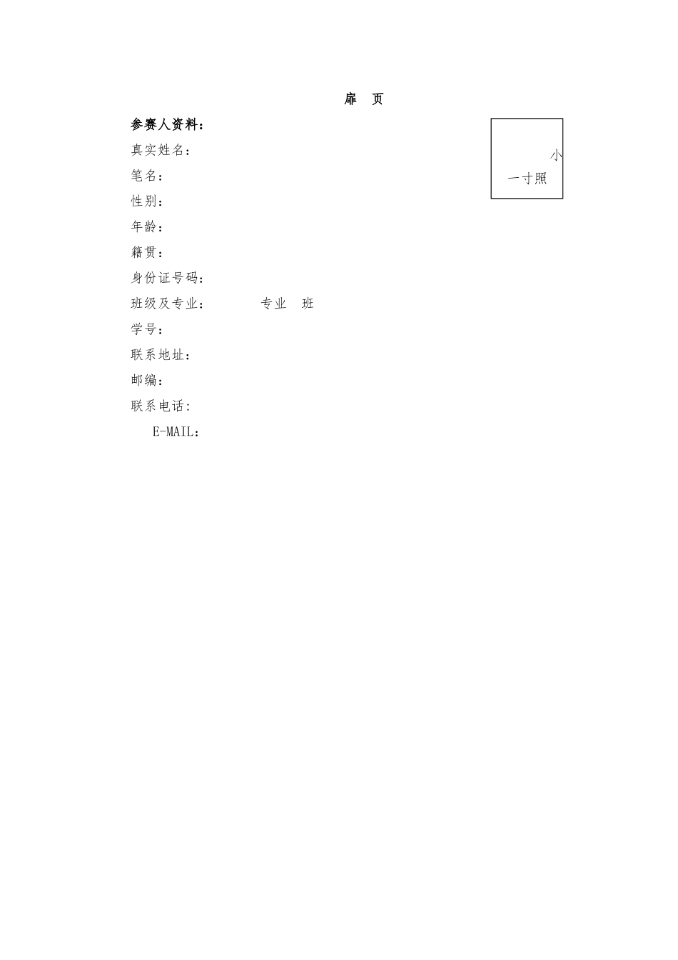 工业机器人 专业-大学生职业生涯规划书.docx_第2页