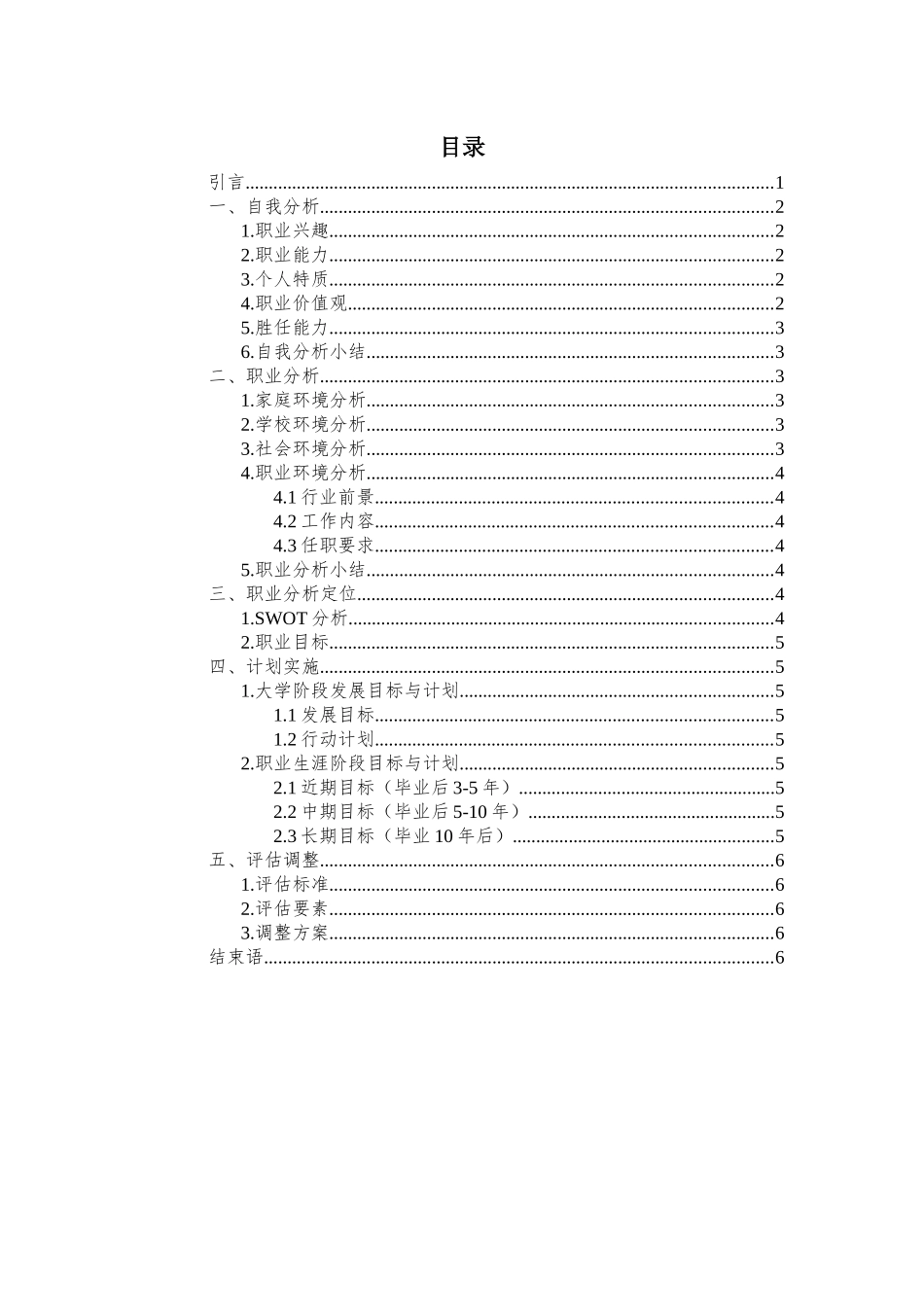 工业机器人 专业-大学生职业生涯规划书.docx_第3页