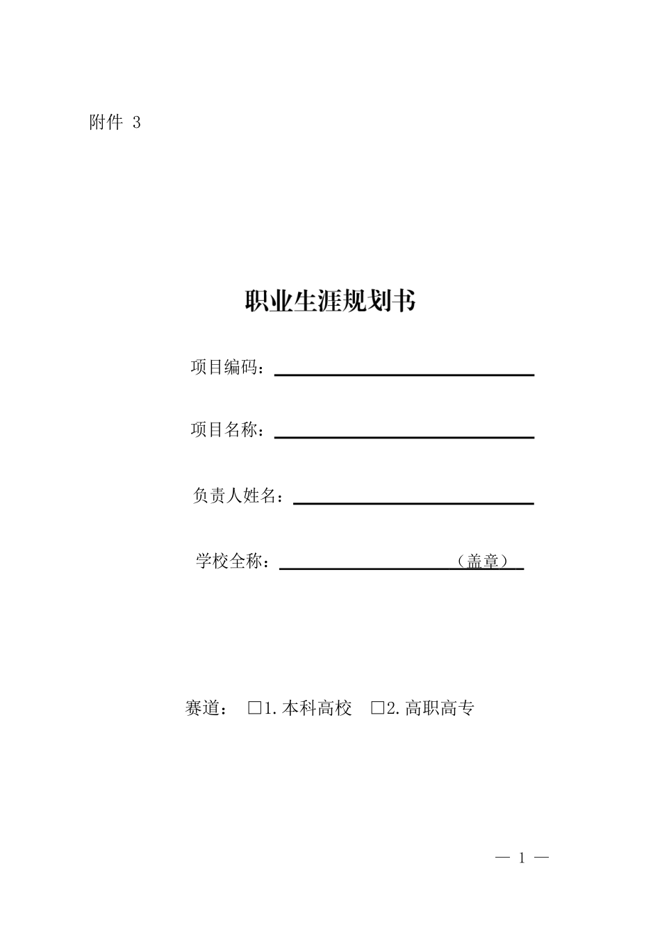 机械设计制造及其自动化专业-大学生职业生涯规划书1.docx_第1页