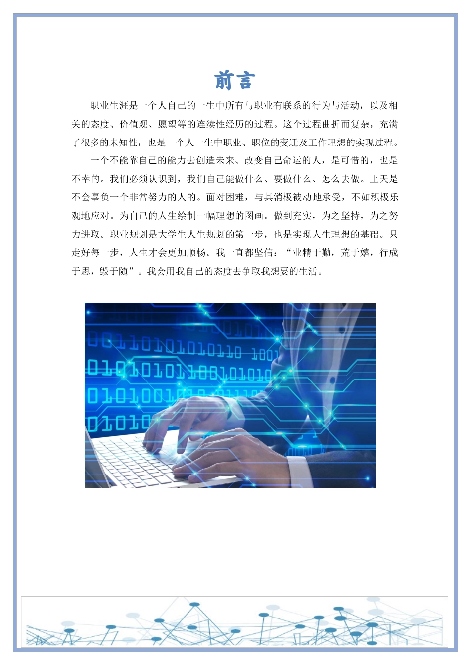 1大数据与会计专业-大学生职业规划书7(1).docx_第3页