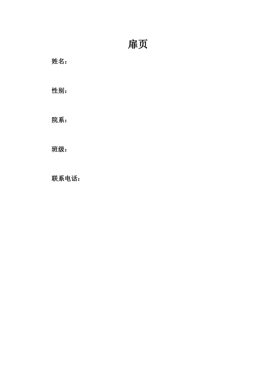 1电子信息类专业-大学生职业规划书1.docx_第2页