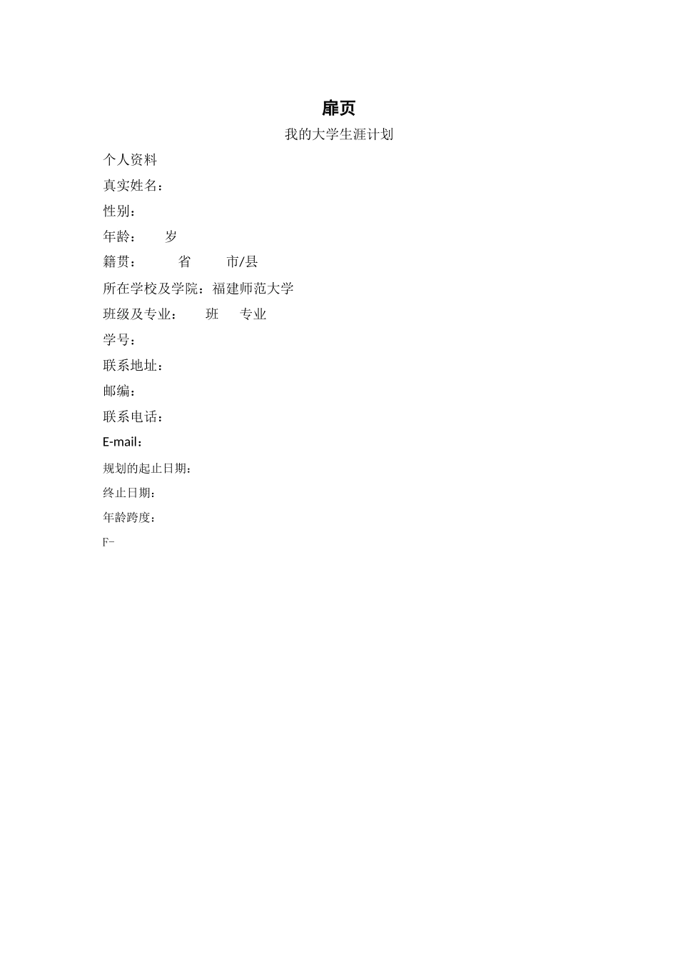1音乐学专业-大学生职业生涯规划书3(1).docx_第2页