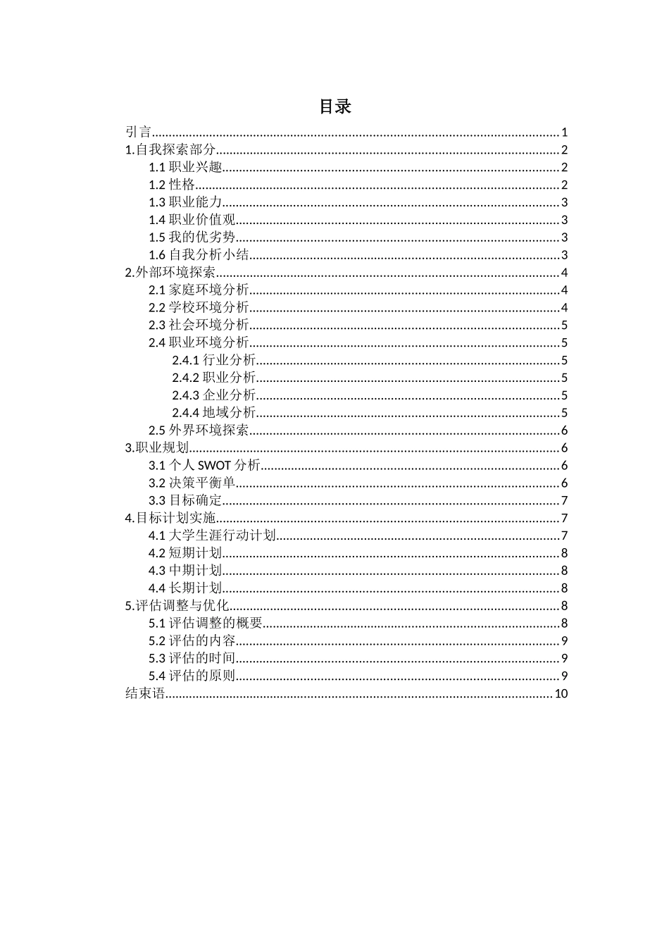 1音乐学专业-大学生职业生涯规划书3(1).docx_第3页