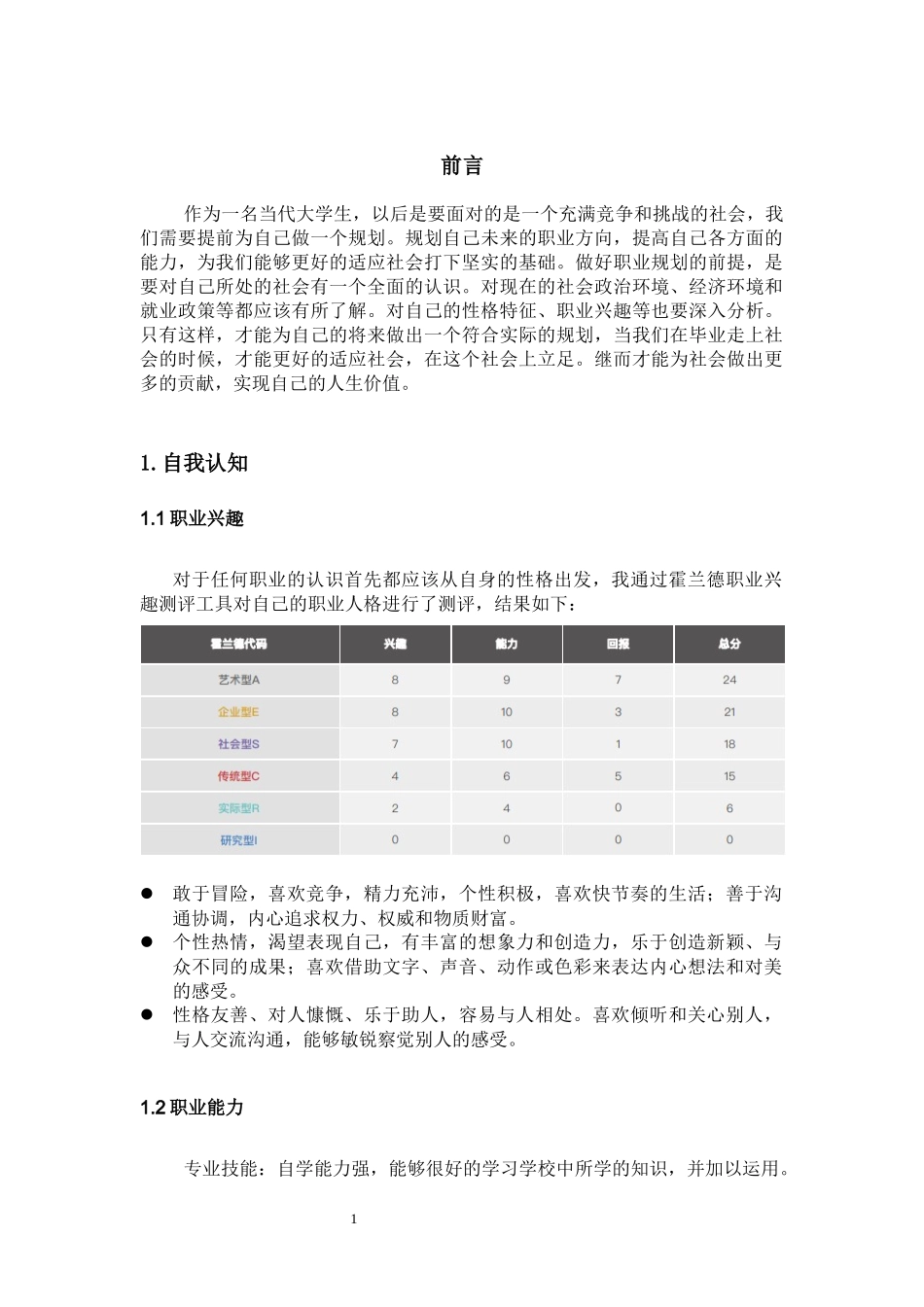 1大数据与会计专业-大学生职业规划书7.docx_第3页