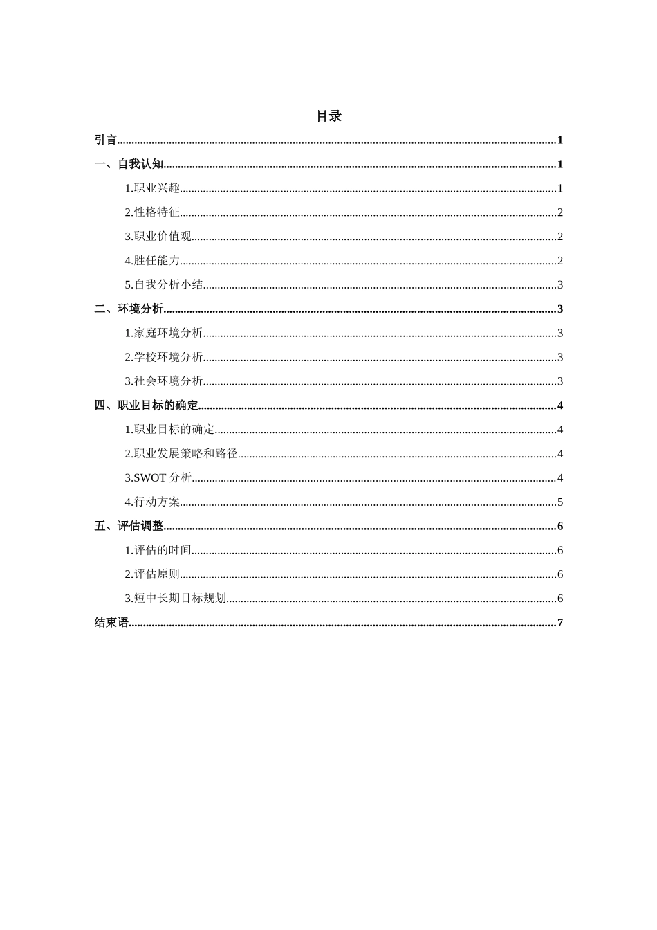 1大数据与会计专业-大学生职业规划书8.docx_第2页