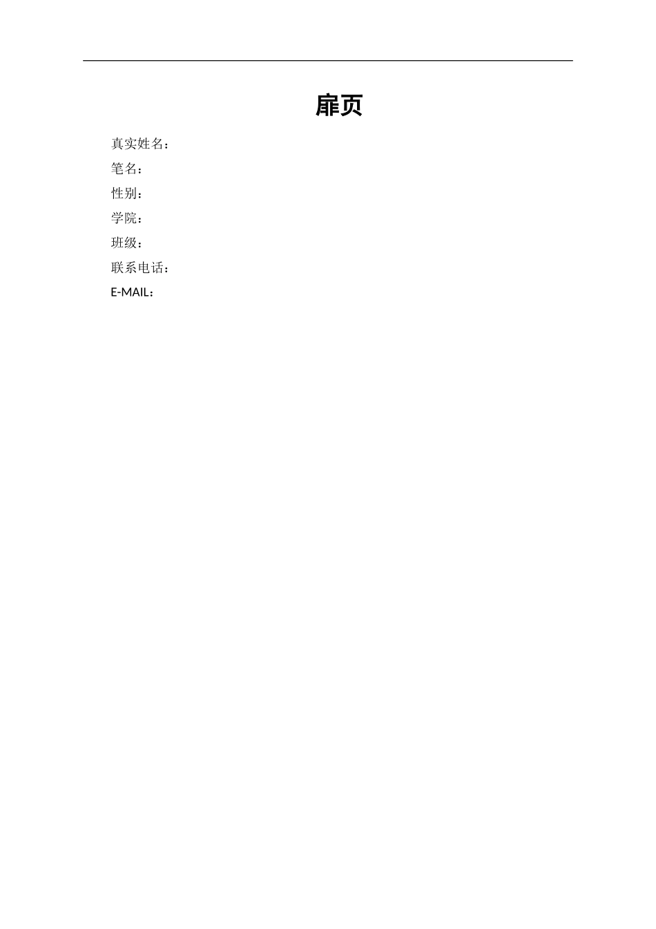跨境电商专业-大学生职业生涯规划书.docx_第2页