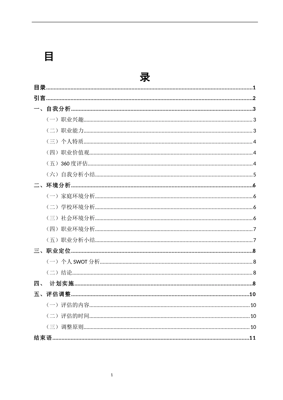 跨境电商专业-大学生职业生涯规划书.docx_第3页