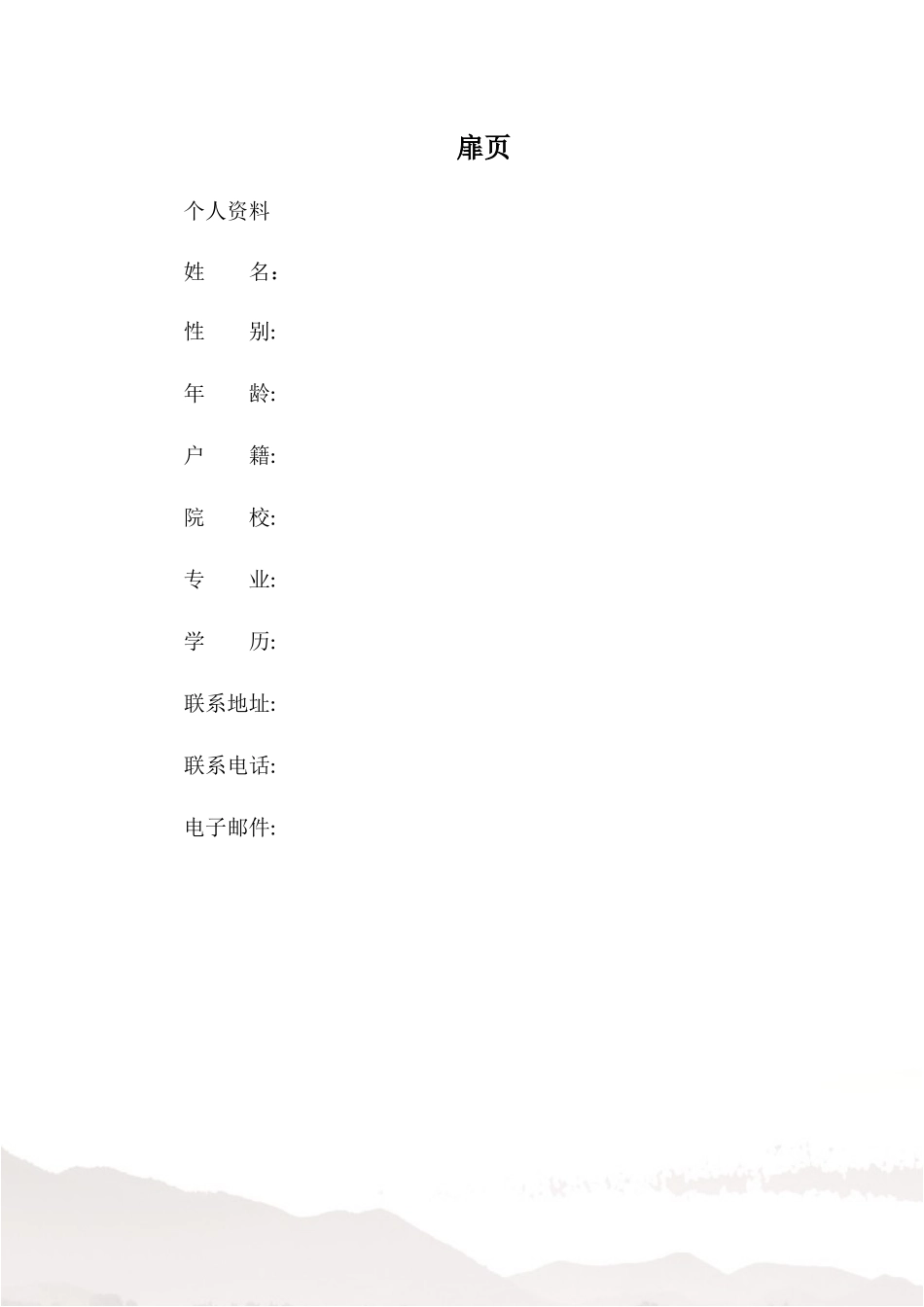 1现代移动通信技术专业-大学生职业生涯规划书.docx_第3页