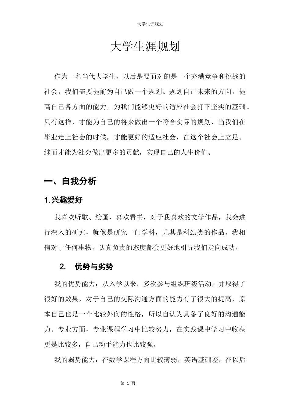 1编辑出版专业-大学生职业规划书.docx_第1页