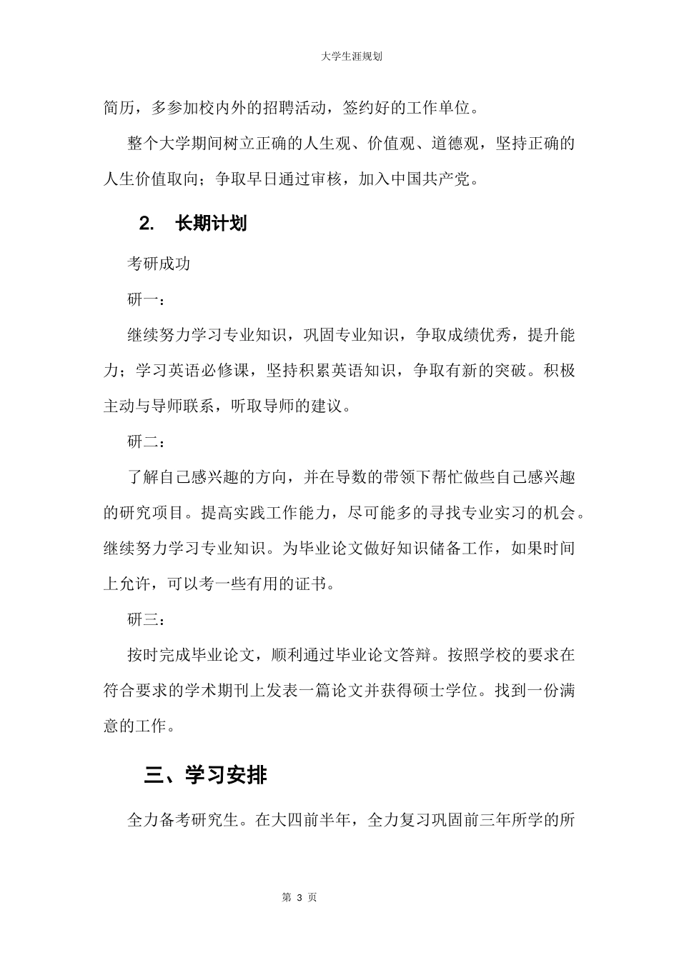 1编辑出版专业-大学生职业规划书.docx_第3页