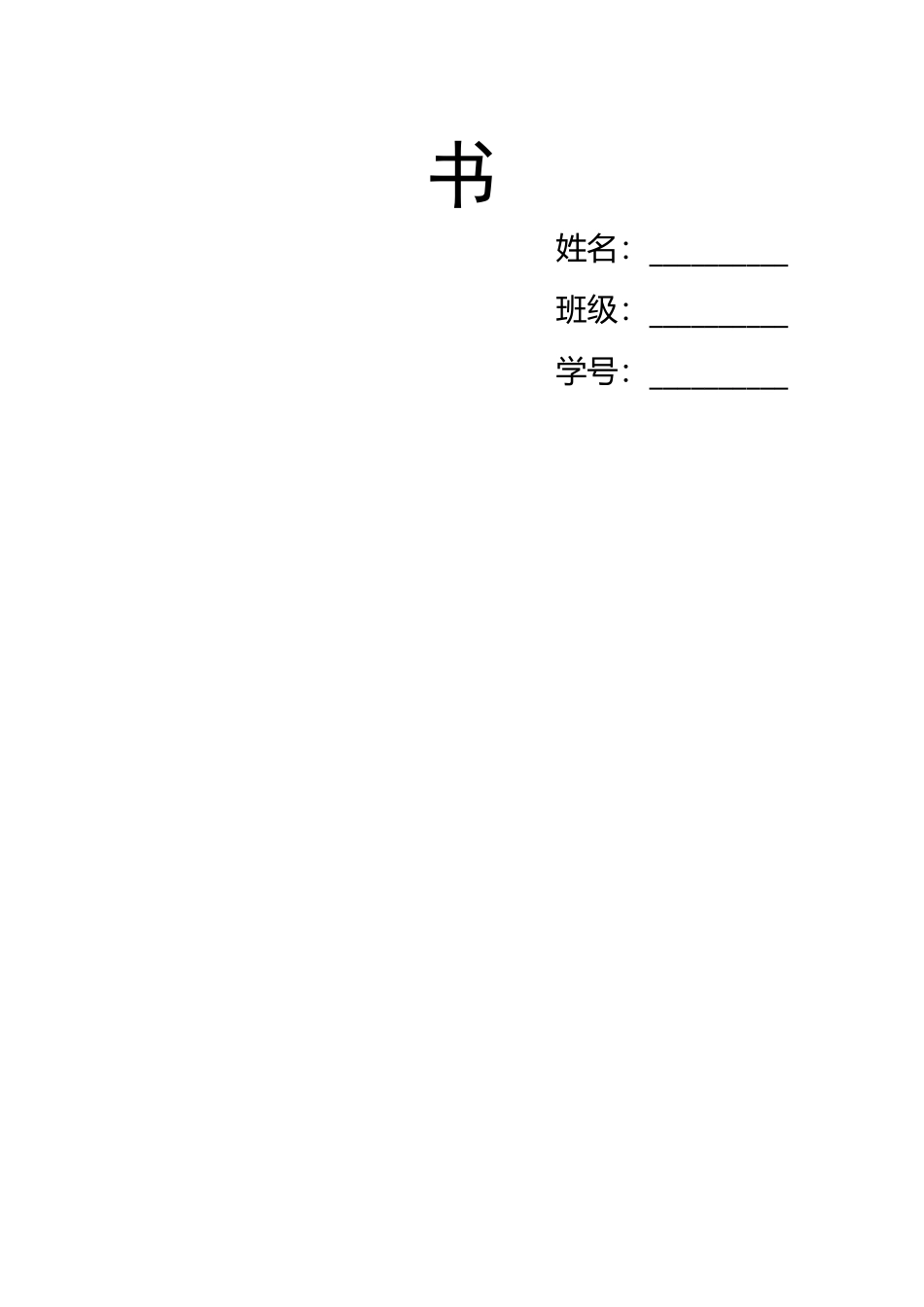 1计算机科学技术专业-大学生职业规划书.docx_第2页