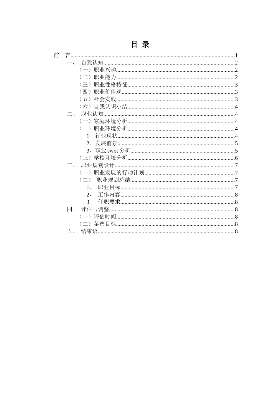 1计算机科学技术专业-大学生职业规划书.docx_第3页