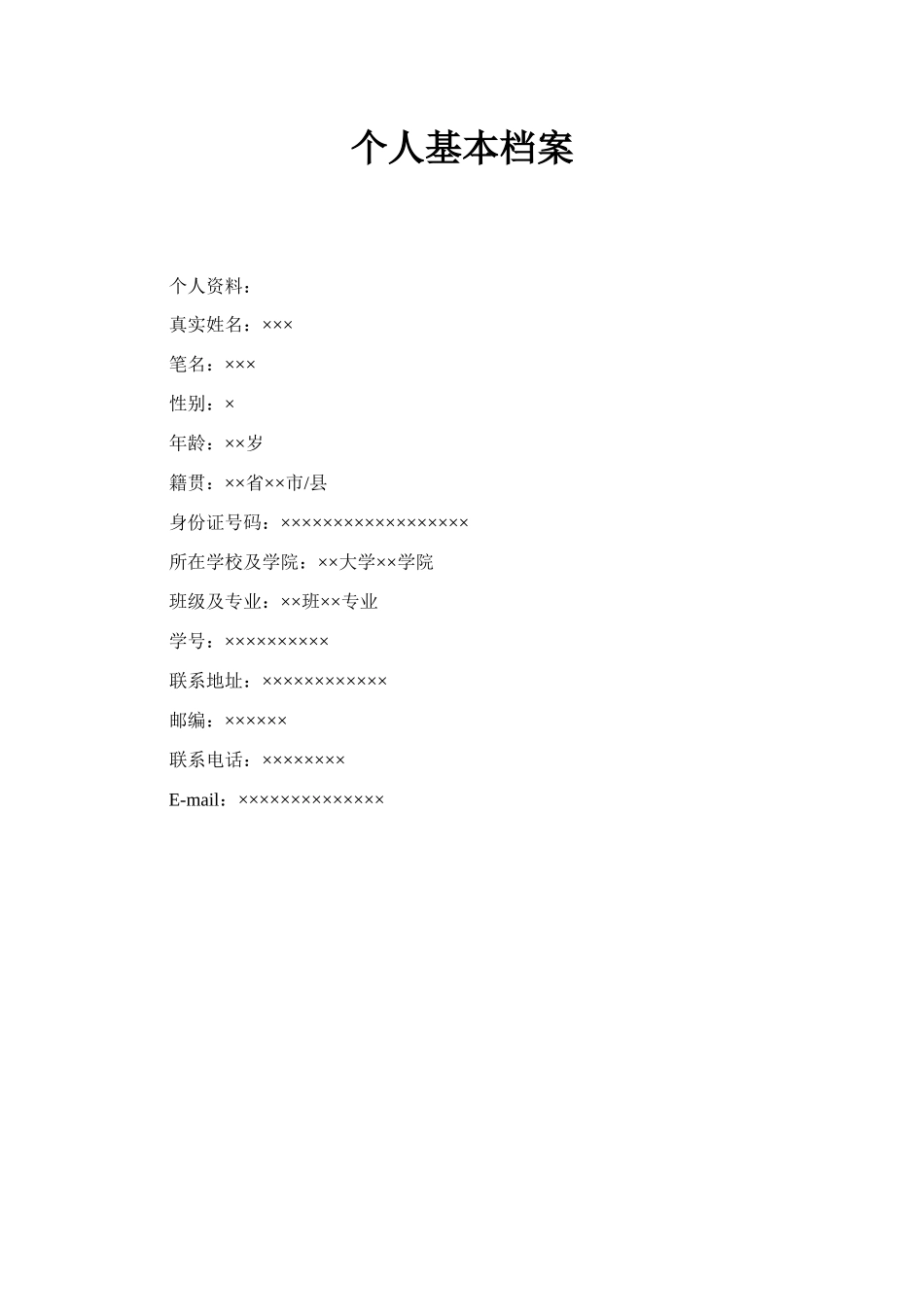 1大数据与会计专业-大学生职业规划书21.docx_第3页