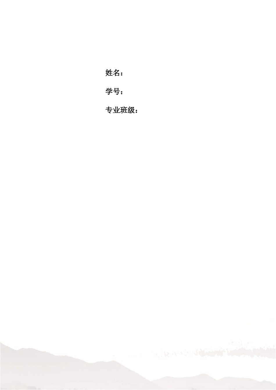 1计算机科学与技术专业-大学生职业生涯规划书4.docx_第3页