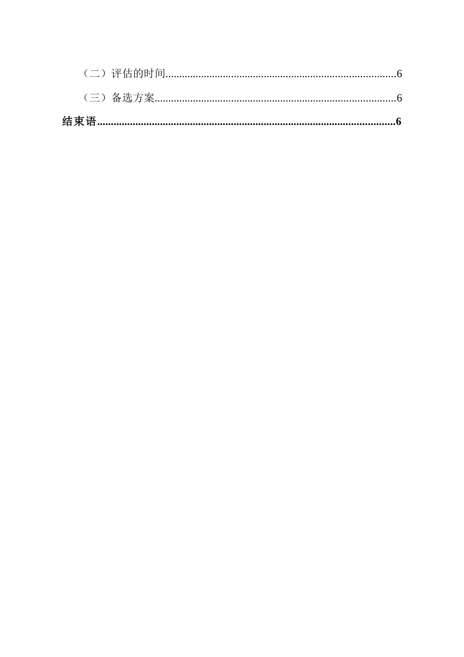 1地理科学专业-大学生职业规划书(1).docx_第3页