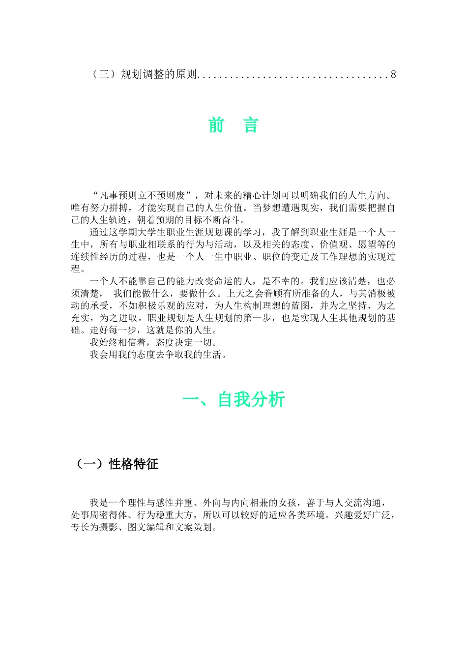 新媒体专业专业-大学生职业生涯规划书2.docx_第3页