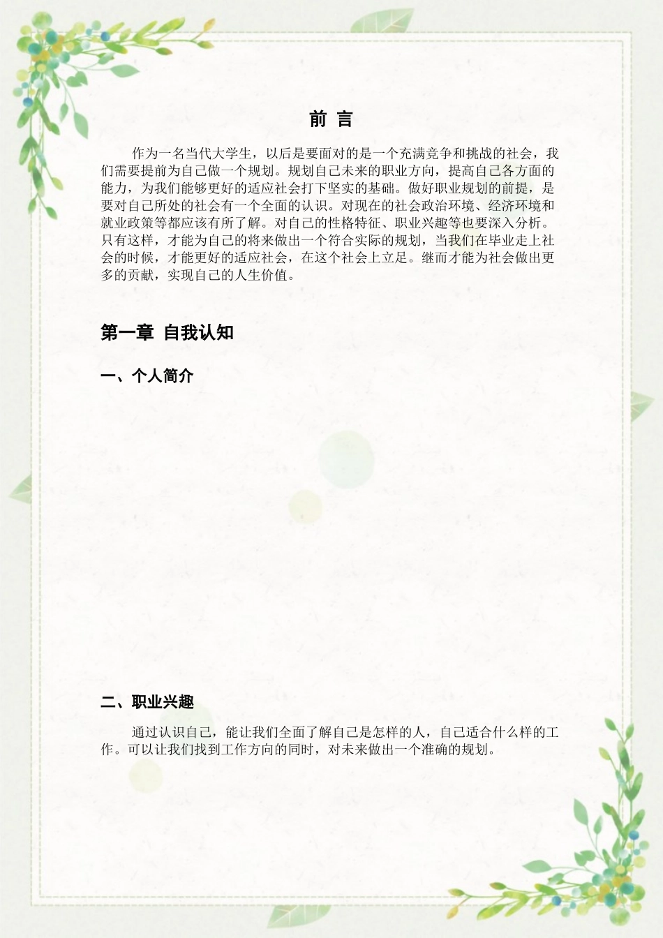 1地理科学专业-大学生职业规划书.docx_第3页