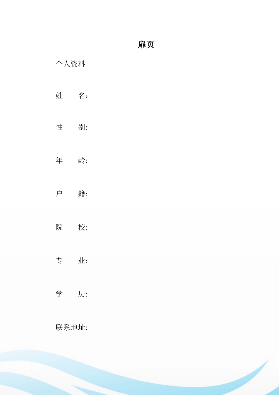 现代移动通信技术专业-大学生职业生涯规划书1.docx_第2页