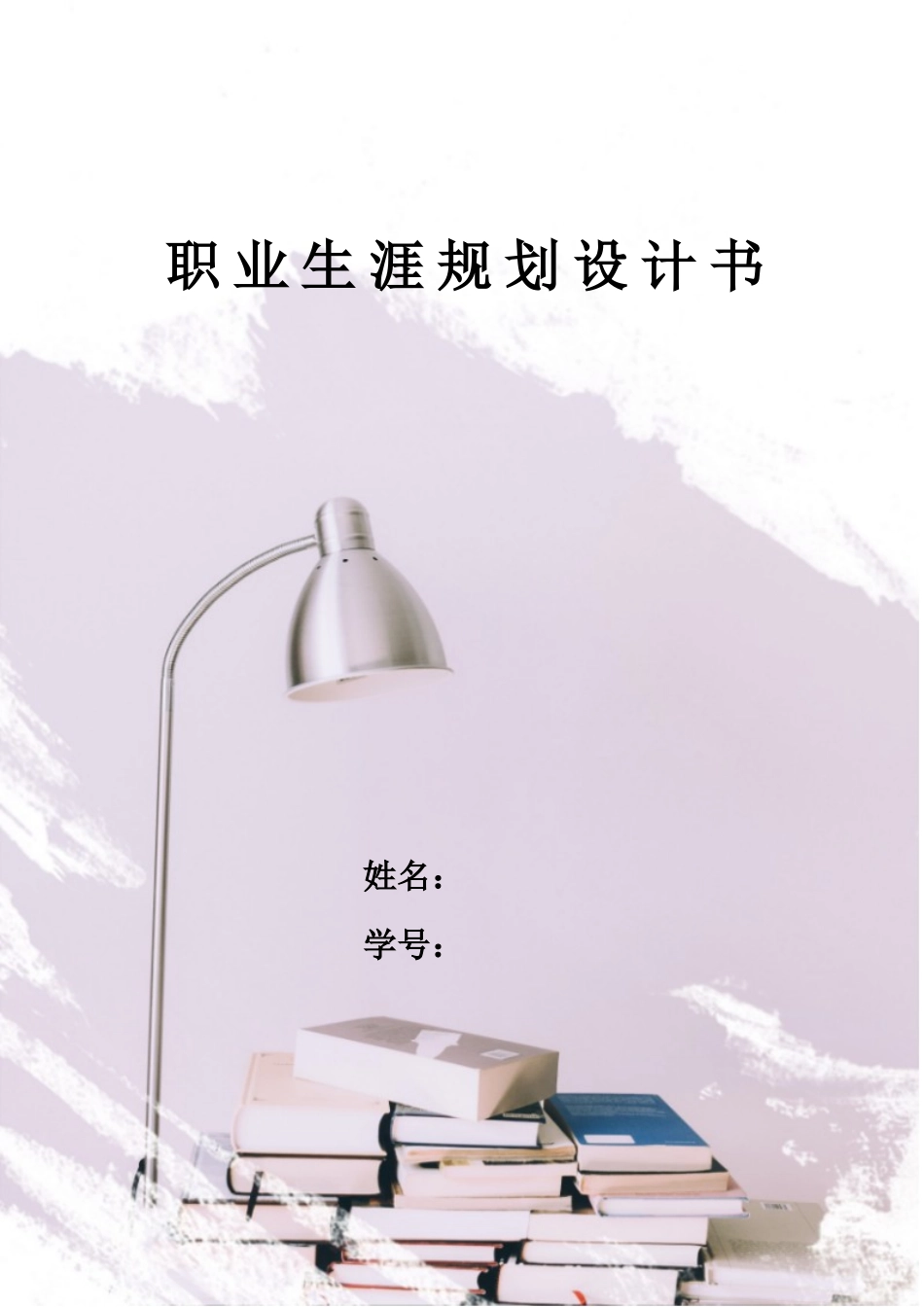 1地理信息科学专业-大学生职业规划书.doc_第1页