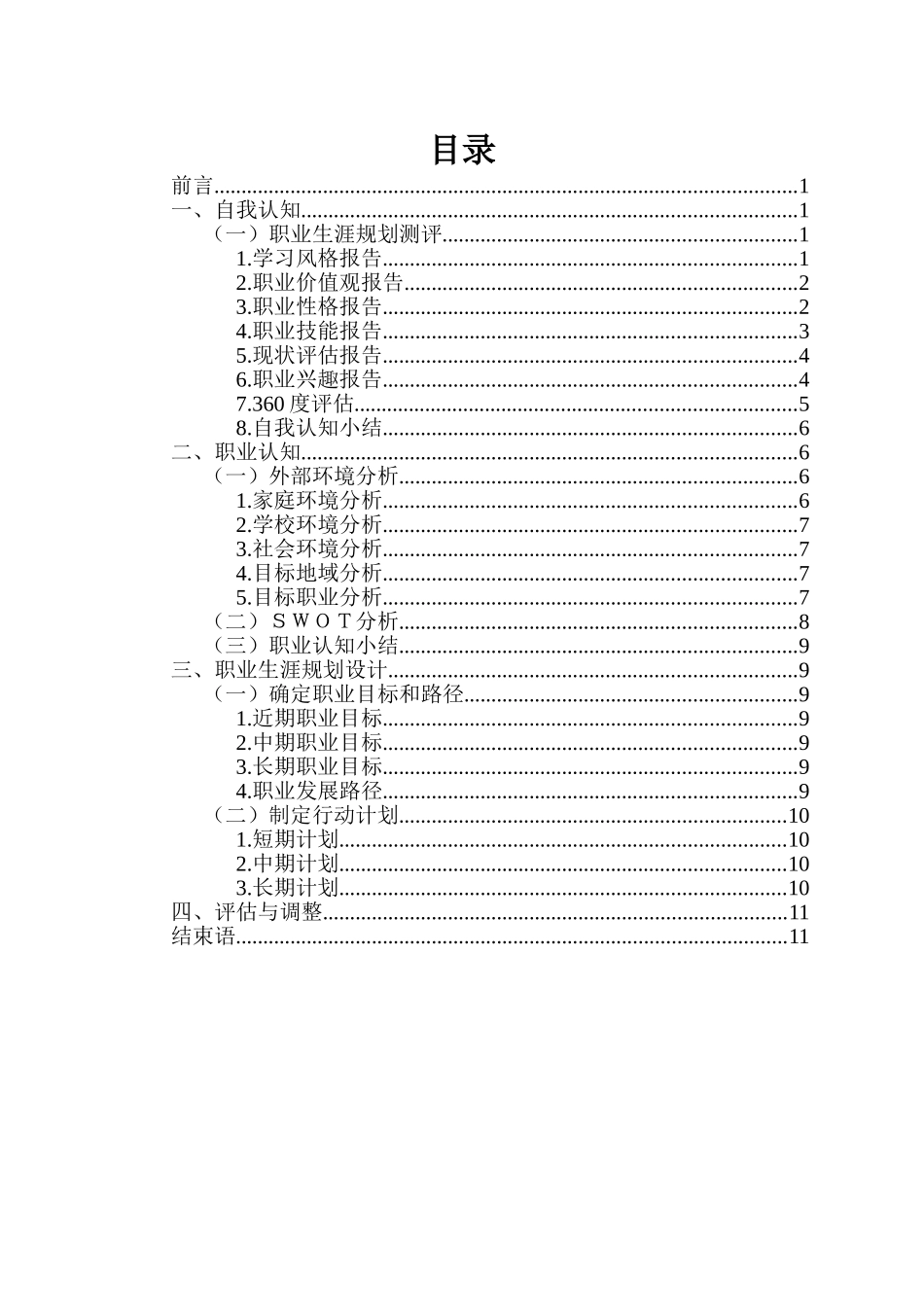 1地理信息科学专业-大学生职业规划书.doc_第2页