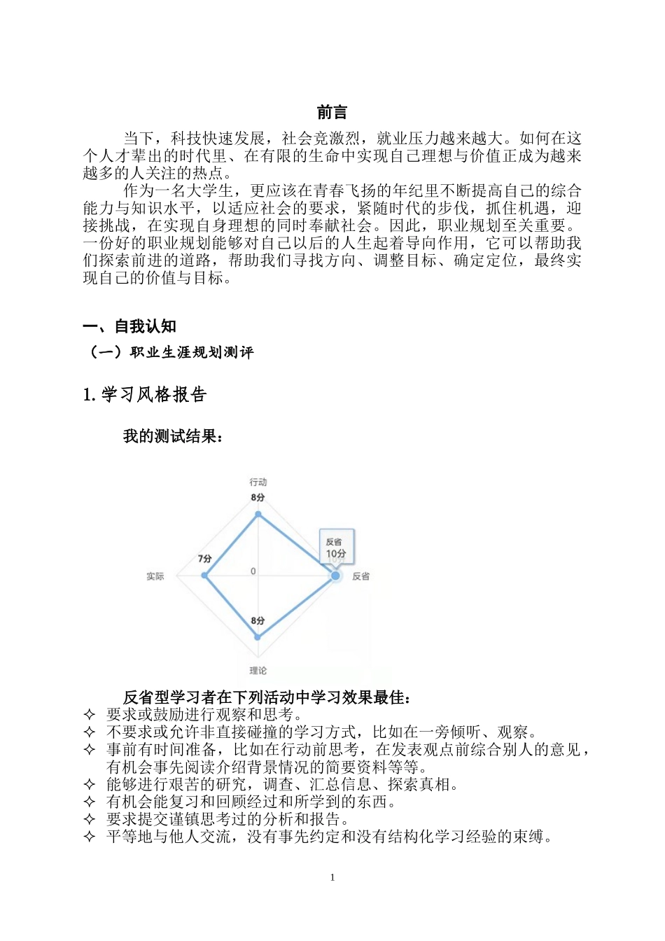1地理信息科学专业-大学生职业规划书.doc_第3页