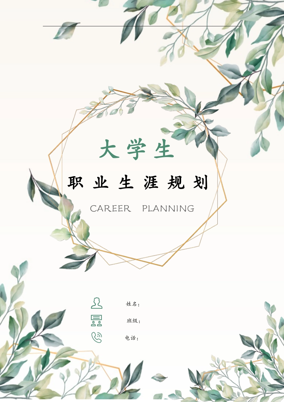1药学专业-大学生职业规划书.docx_第1页