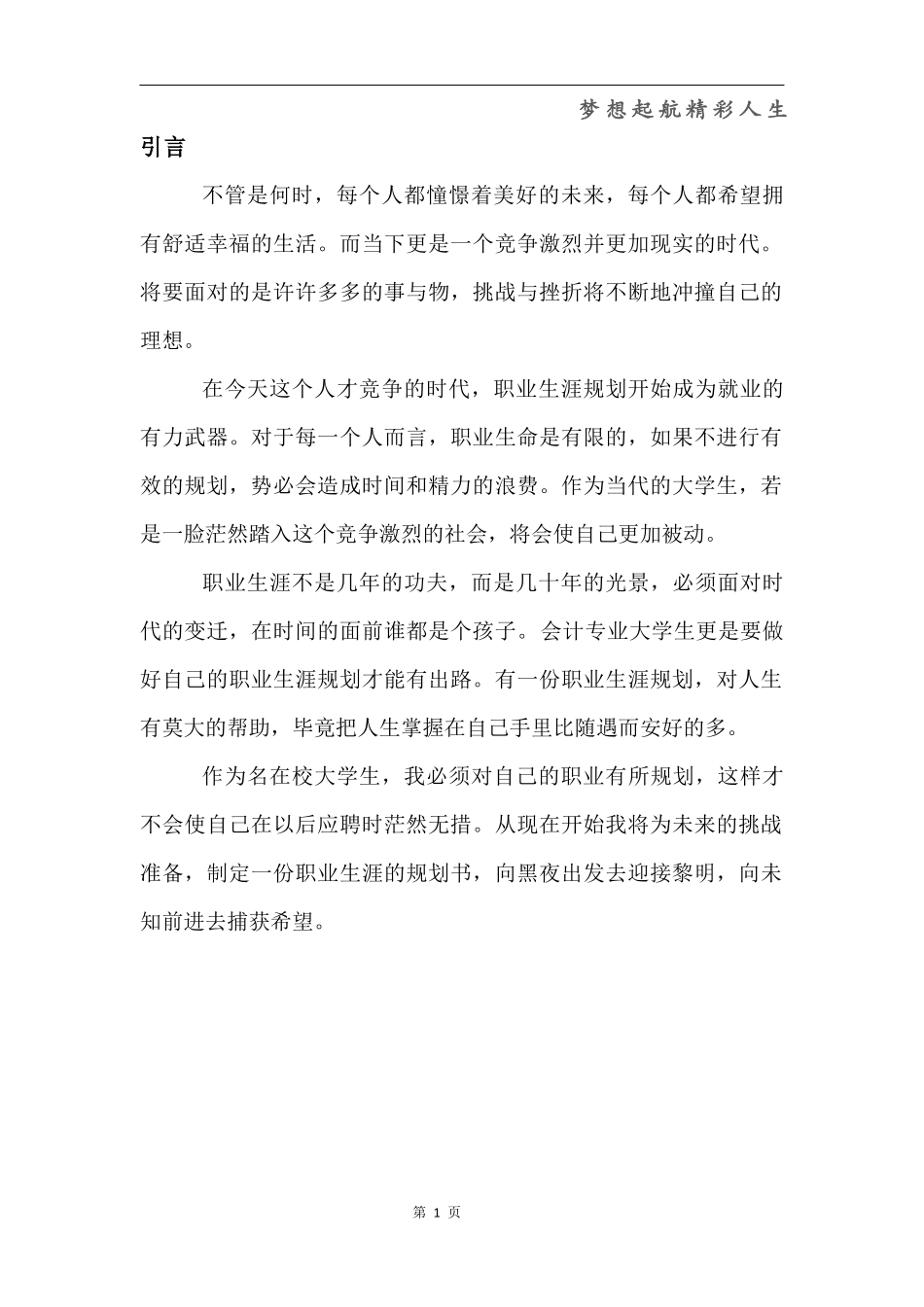 1药学专业-大学生职业规划书.docx_第3页