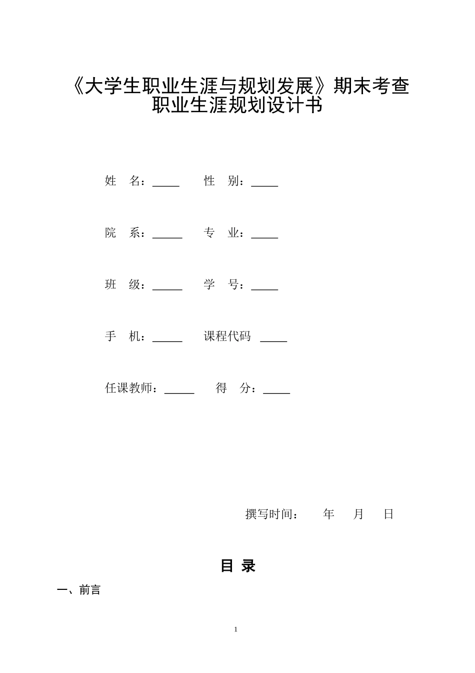 1地理专业-大学生职业规划书.doc_第1页