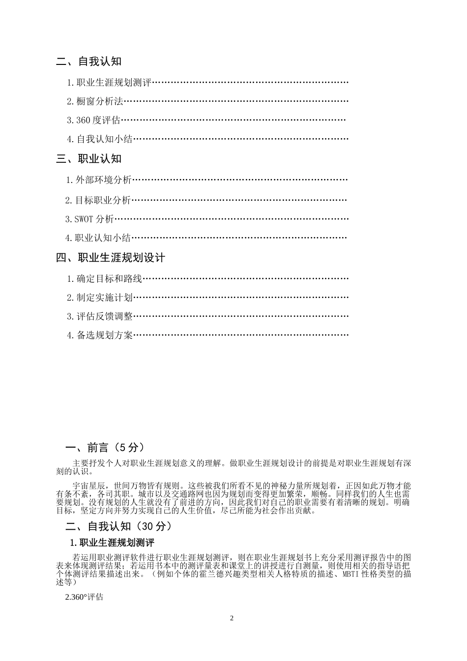 1地理专业-大学生职业规划书.doc_第2页