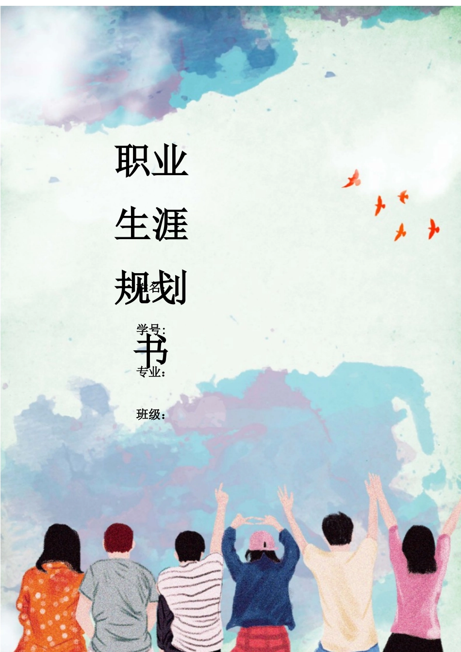 1地面设备维修专业-大学生职业规划书.docx_第1页
