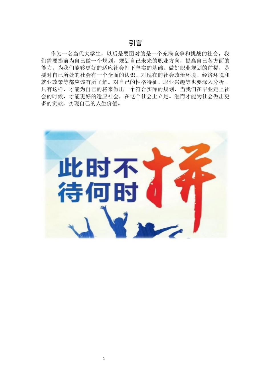 1机械电子工程专业-大学生职业生涯规划书.docx_第3页