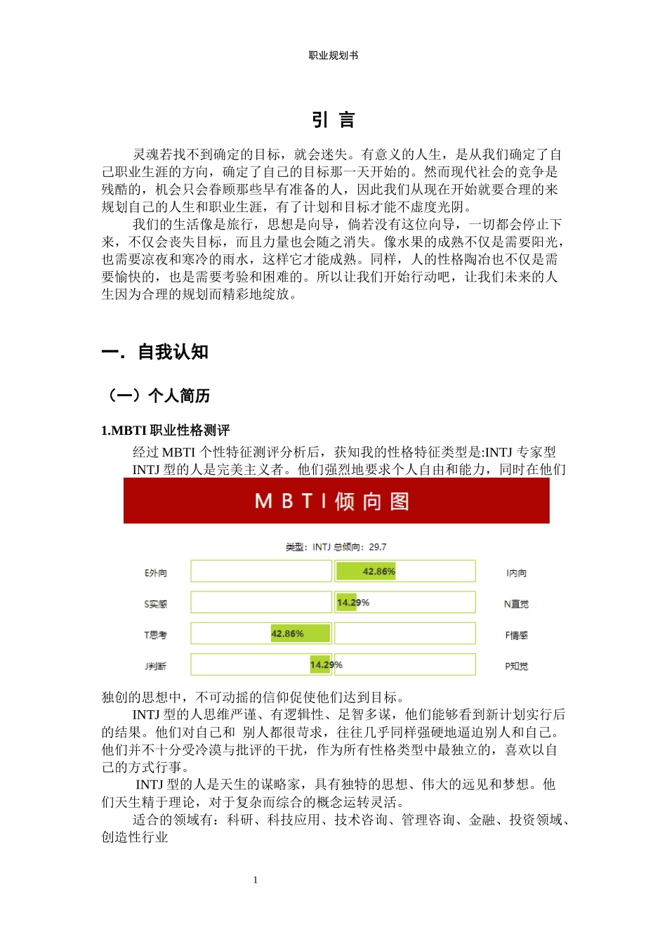 1计算机应用技术专业-大学生职业生涯规划书21.docx_第3页