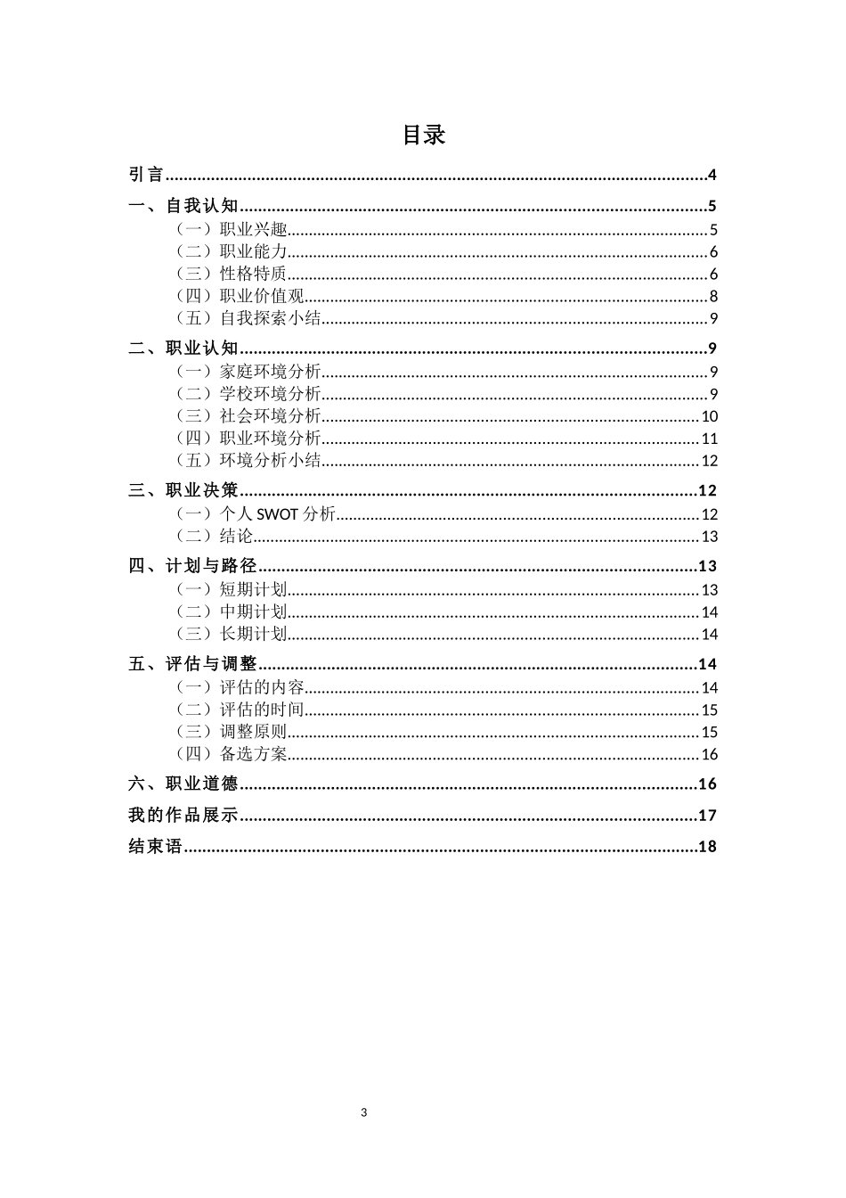 1绘画专业-大学生职业规划书.docx_第3页