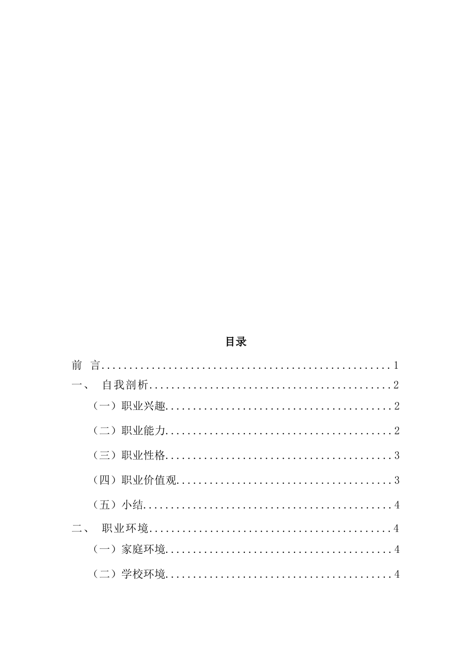 1航海技术专业-大学生职业规划书1.docx_第2页