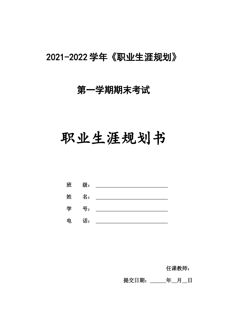 1视觉传播设计与制作专业-大学生职业生涯规划书2.docx_第1页