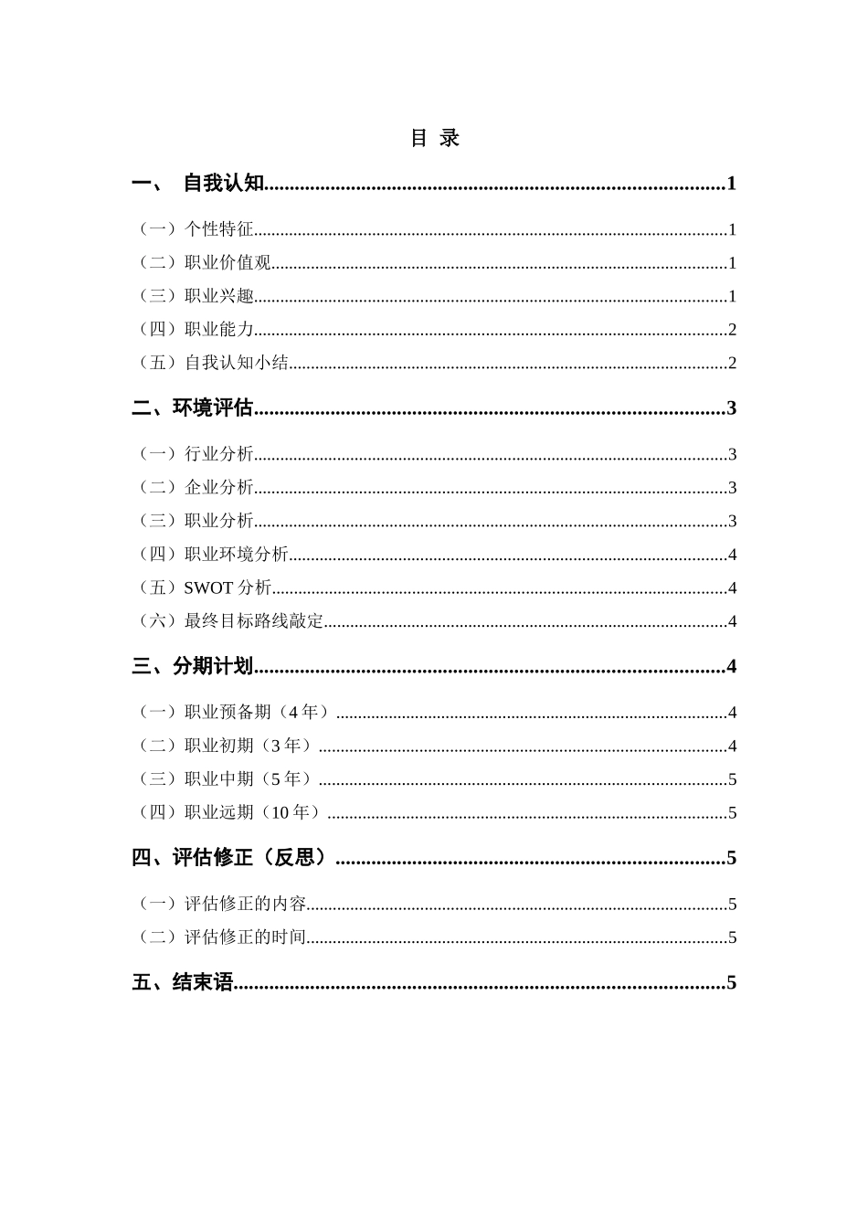 1视觉传播设计与制作专业-大学生职业生涯规划书2.docx_第2页
