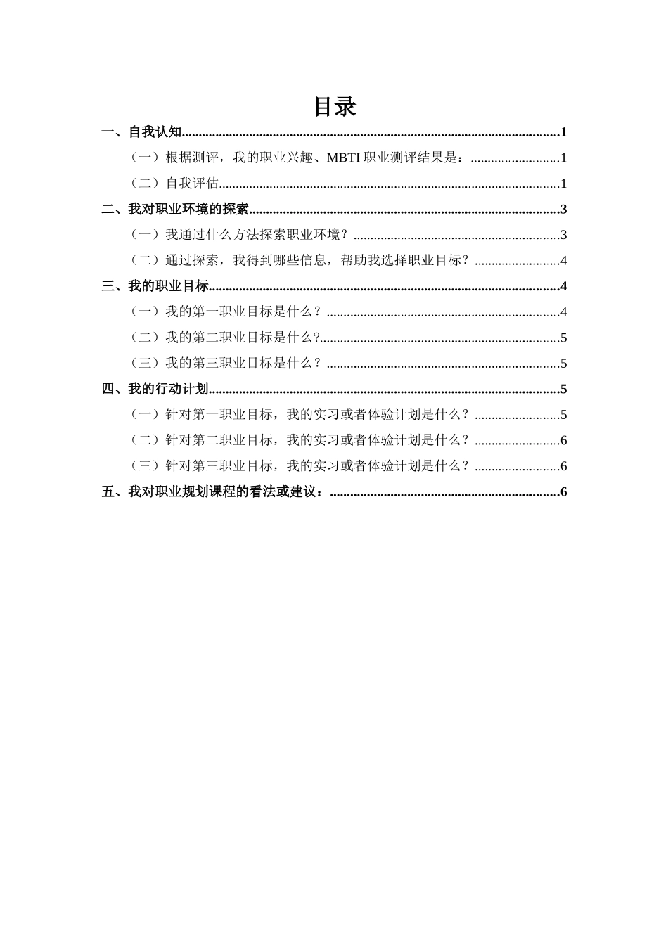 1连锁经营与管理专业-大学生职业生涯规划书1(1).docx_第3页