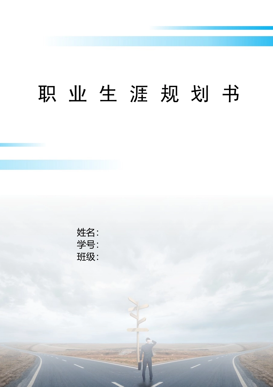 1眼视光学专业-大学生职业规划书.docx_第1页