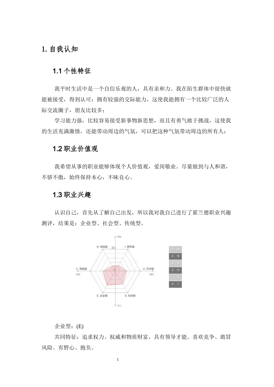1眼视光学专业-大学生职业规划书.docx_第3页