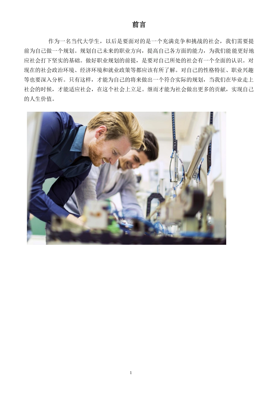 1电气自动化技术专业-大学生职业规划书3.docx_第3页