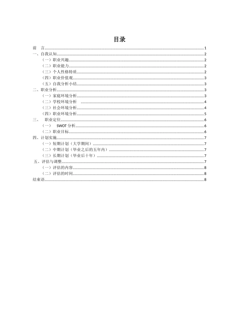 教育技术学专业-大学生职业生涯规划书.docx_第2页