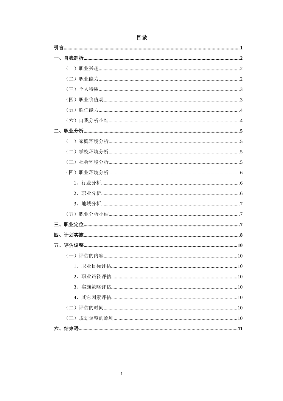 1舞蹈表演专业-大学生职业规划书1.docx_第3页