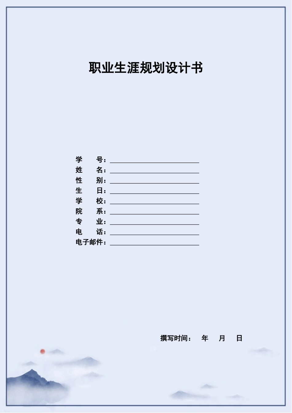 1电气自动化专业-大学生职业规划书.doc_第1页