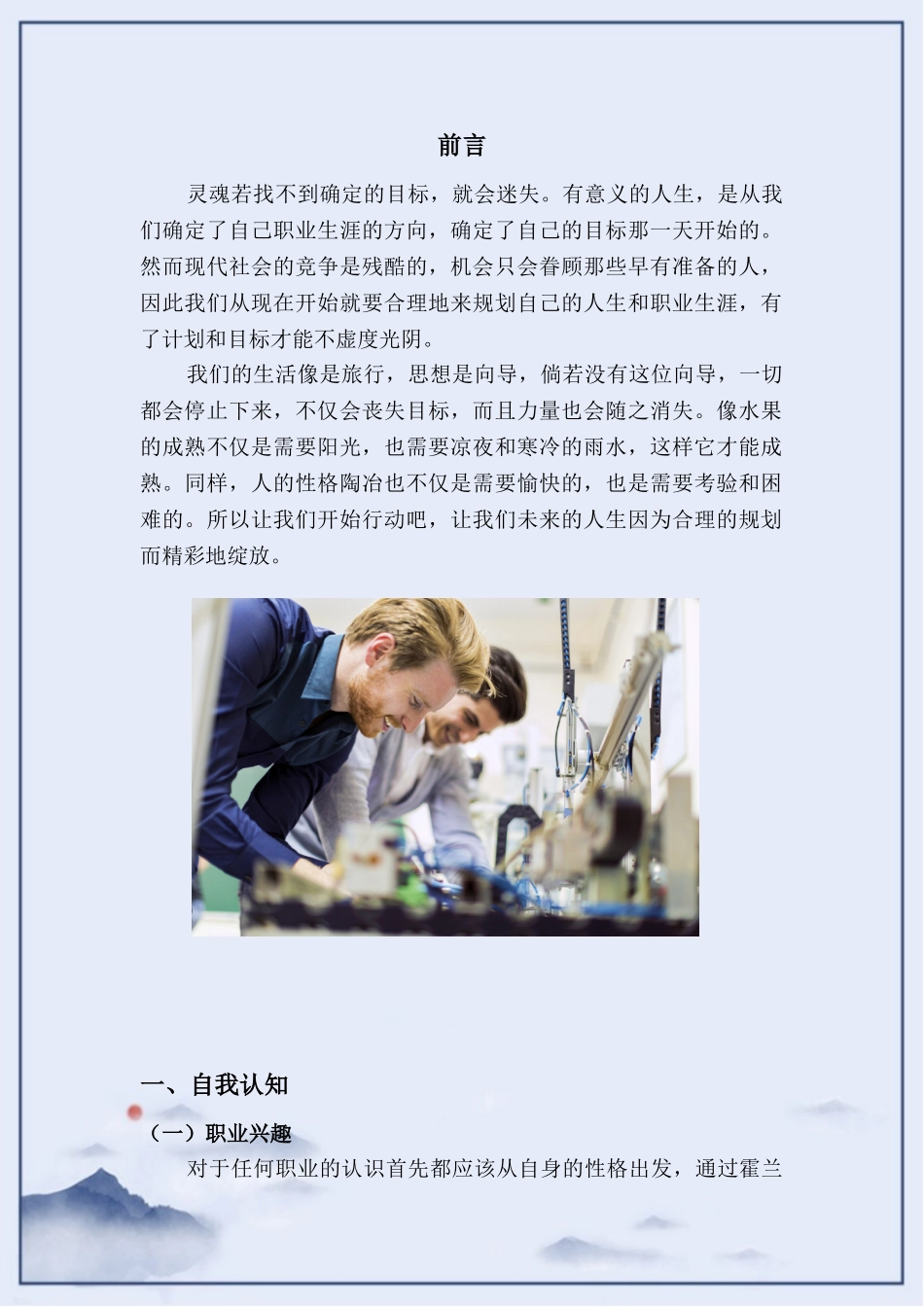 1电气自动化专业-大学生职业规划书.doc_第3页